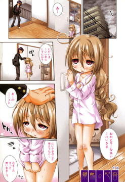 籠鳥の心音 前編 [クロエ出版]