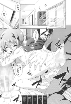 籠鳥の心音 後編 [クロエ出版]