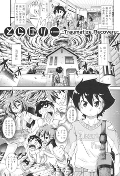 とらばりー [クロエ出版]