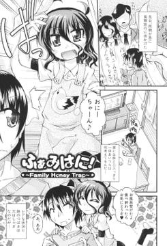 ふぁみはに! [クロエ出版]