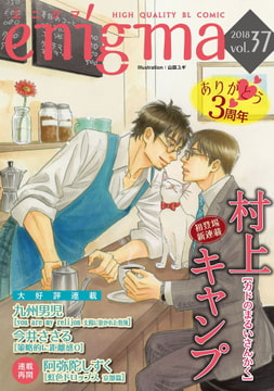 enigma vol.37 [オークラ出版]