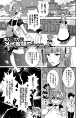 主人のボクがメイ奴○!?