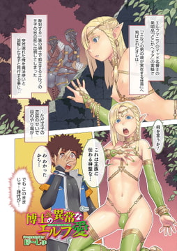 博士の異常なエルフ愛 [メディアックス]