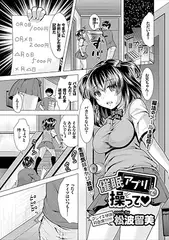 催○アプリで操って