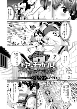 アンチアガール!ファイナル [茜新社]