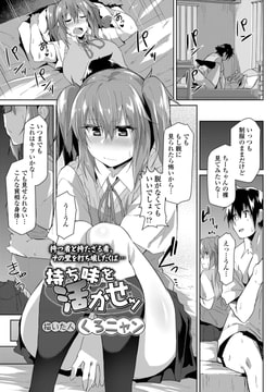 持ち味を活かせッ [茜新社]
