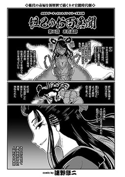 妲己のお百異聞(2) [リイド社]