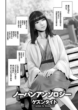 ノーパンアンソロジー [リイド社]