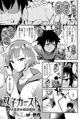 双子カースト～非リア兄貴の逆襲催○～【単話】