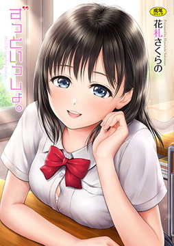 ずっといっしょ。 [文苑堂]