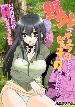 野外でオシッコしてる女の子を見つけたら…いつのまにかHしちゃってた!? [DEEPER-ZERO]