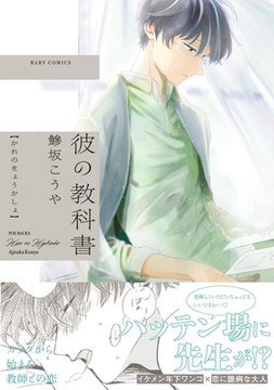 彼の教科書 [ふゅーじょんぷろだくと]