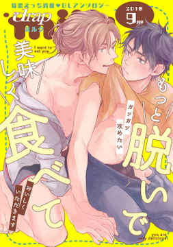 drap milk 2018年9月号 [コアマガジン]