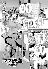 ママとも姦