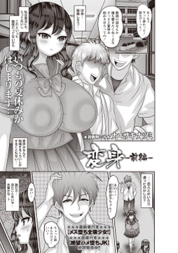 変身 －前編－ [三和出版]