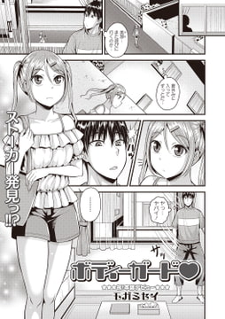 ボディーガード [三和出版]