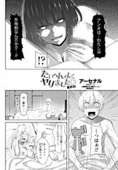 たいへんよくヤりました 最終話
