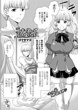 ラッキースケベ引き受けます! [辰巳出版]