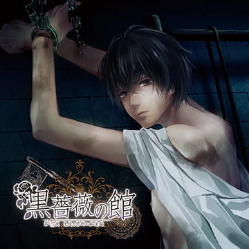 黒薔薇の館 第壱夜 ～生徒と禁断の痴○ 編～ [Karin Music]