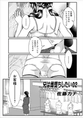 兄は雌堕ちしたい02