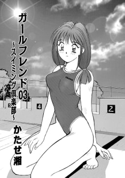 ガールフレンド03 [メディアックス]