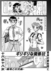 ギリギリな関係02
