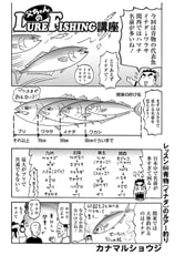 父ちゃんのLURE-FISHING講座 レッスン64 [辰巳出版]