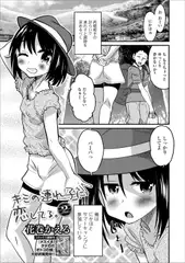 キミの連れ子に恋してる。2