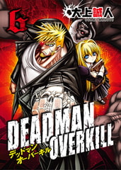 DEADMAN OVERKILL -デッドマンオーバーキル-（６） [ライブコミックス]