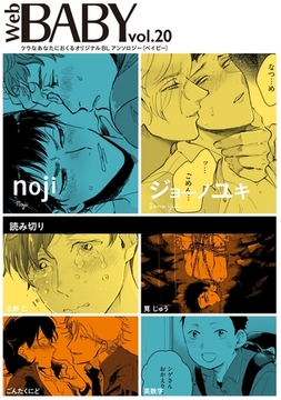 Web BABY vol.20 [ふゅーじょんぷろだくと]