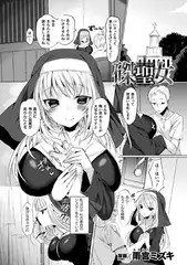 磔聖女～暫し神に祈りて～【単話】