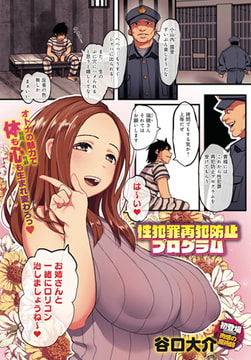 性犯罪再犯防止プログラム [ジーオーティー]