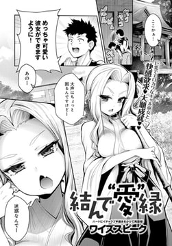 結んで"愛"縁 [ジーオーティー]