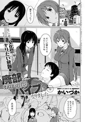 廃部をまぬがれたらバイブになりました(4)