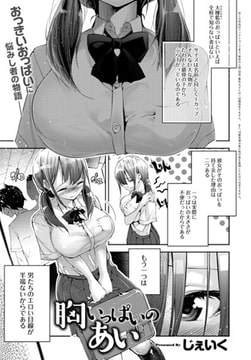 胸いっぱいのあい [ジーオーティー]