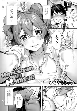 Hime chan ha H shitai! [ジーオーティー]
