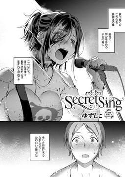 Secret Sing [ジーオーティー]