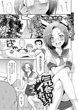 気合いをイれろ! [ジーオーティー]