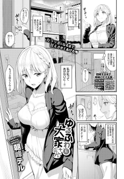 ゆるふわ系大家さん [文苑堂]