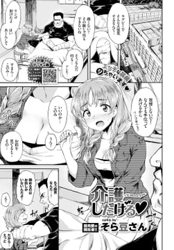 介護したげる [文苑堂]