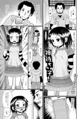 神待ちっ子!