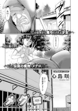 メグロ 【後編】 [一水社]