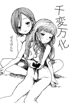 千変万化 [ジーウォーク]