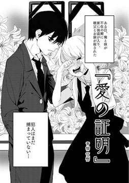 愛の証明 [ジーウォーク]