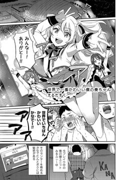 世界で一番かわいい僕の奏ちゃん [リイド社]