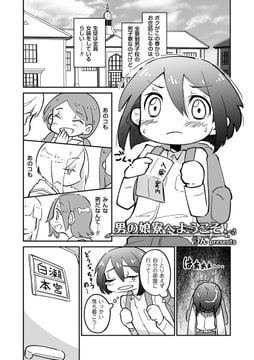 男の娘寮へようこそ! [リイド社]