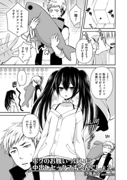 ボクのお腹いっぱいに中出しセックスするんでしょ? [リイド社]