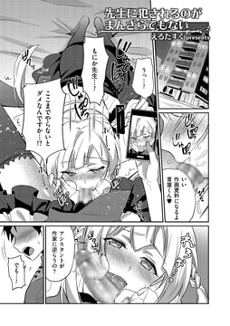 先生に犯されるのがまんざらでもない [リイド社]