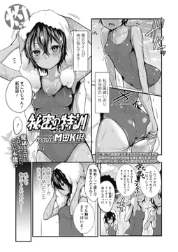 秘密の特訓 [茜新社]