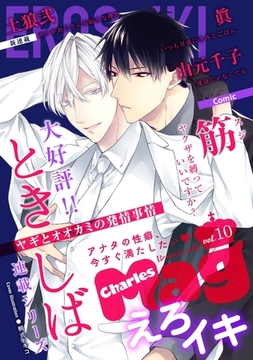 Charles Mag -えろイキ- vol.10(7) [メディアソフト]